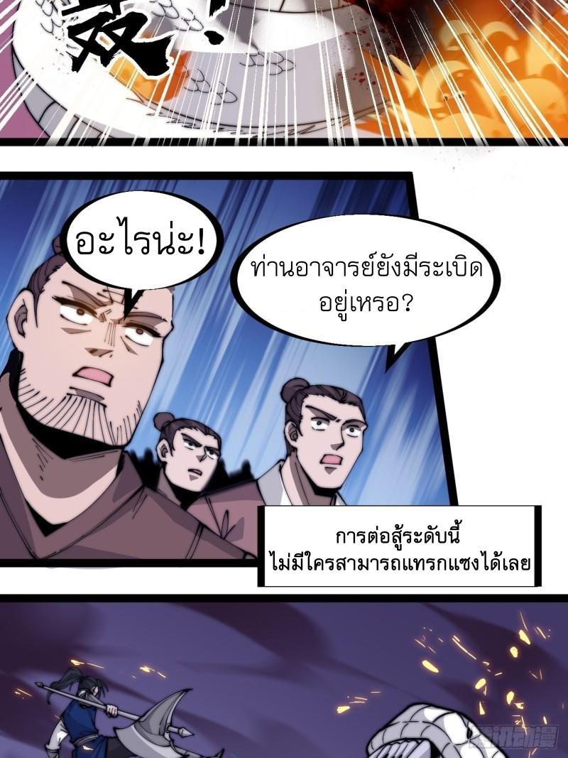 It Starts With a Mountain ตอนที่ 274 แปลไทย รูปที่ 15