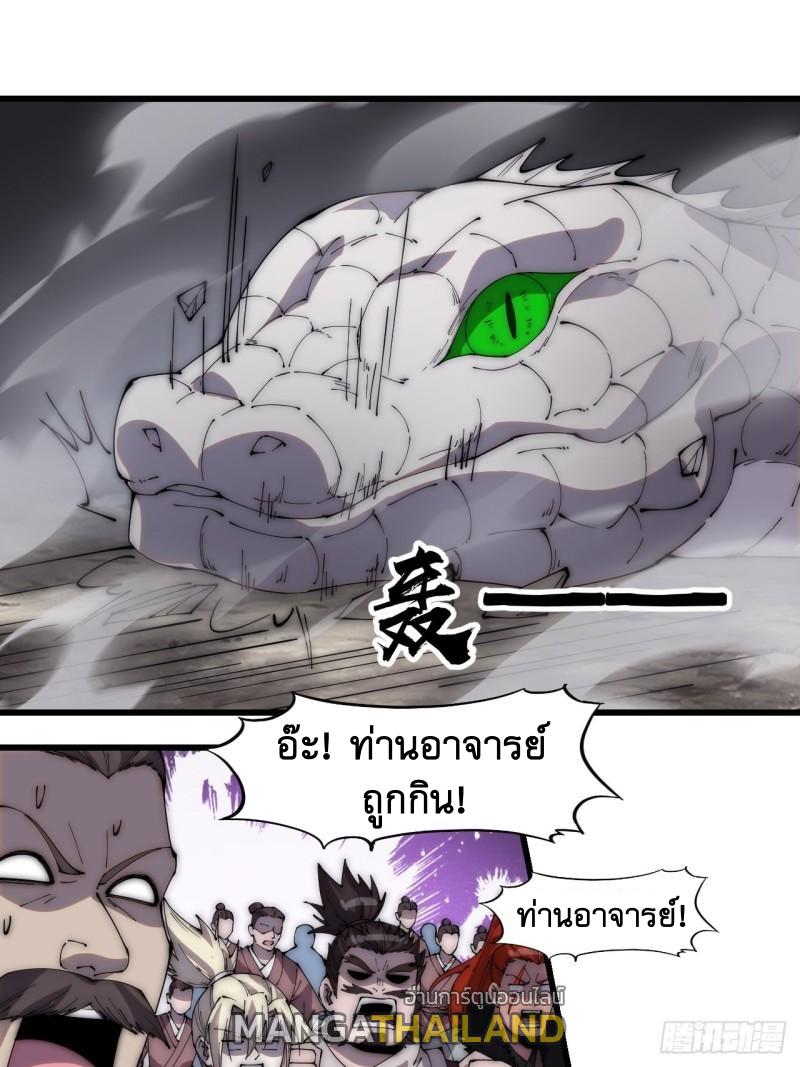 It Starts With a Mountain ตอนที่ 274 แปลไทย รูปที่ 2