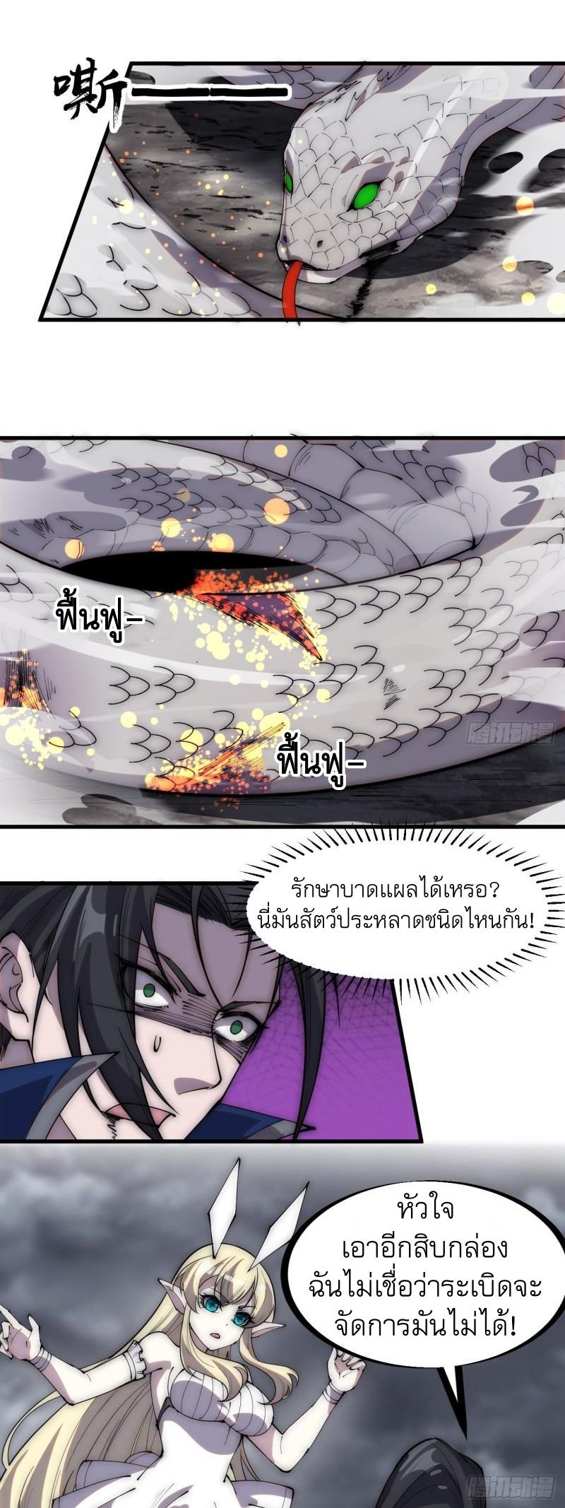 It Starts With a Mountain ตอนที่ 274 แปลไทย รูปที่ 20