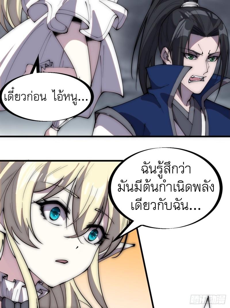 It Starts With a Mountain ตอนที่ 274 แปลไทย รูปที่ 21