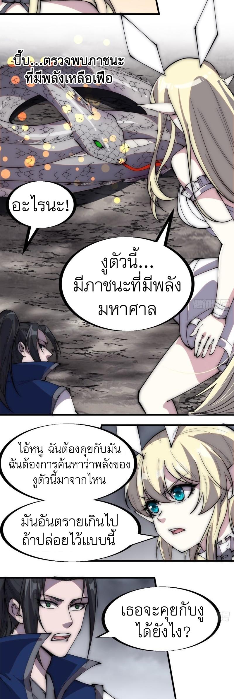 It Starts With a Mountain ตอนที่ 274 แปลไทย รูปที่ 22