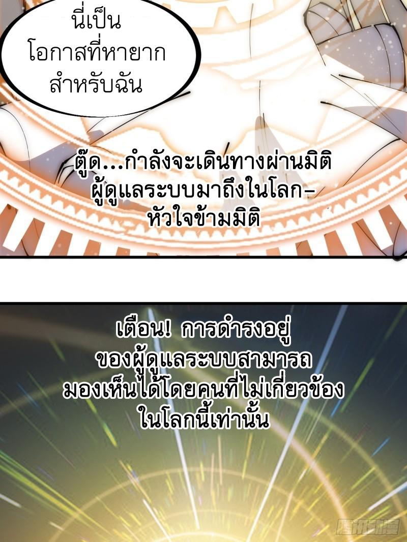 It Starts With a Mountain ตอนที่ 274 แปลไทย รูปที่ 24