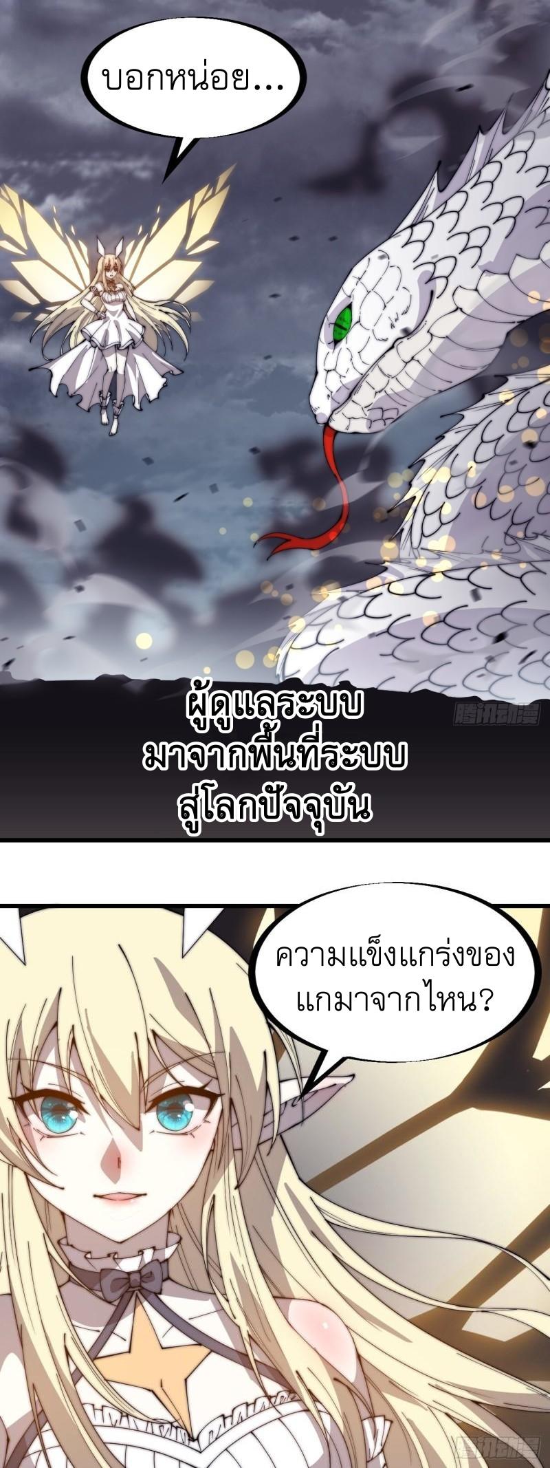 It Starts With a Mountain ตอนที่ 274 แปลไทย รูปที่ 29