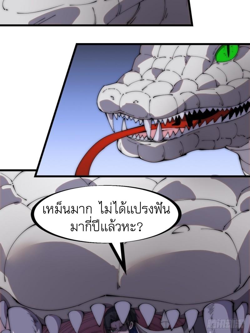 It Starts With a Mountain ตอนที่ 274 แปลไทย รูปที่ 4