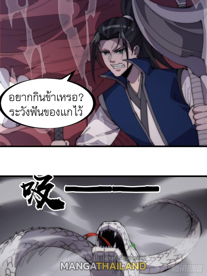 It Starts With a Mountain ตอนที่ 274 แปลไทย รูปที่ 6