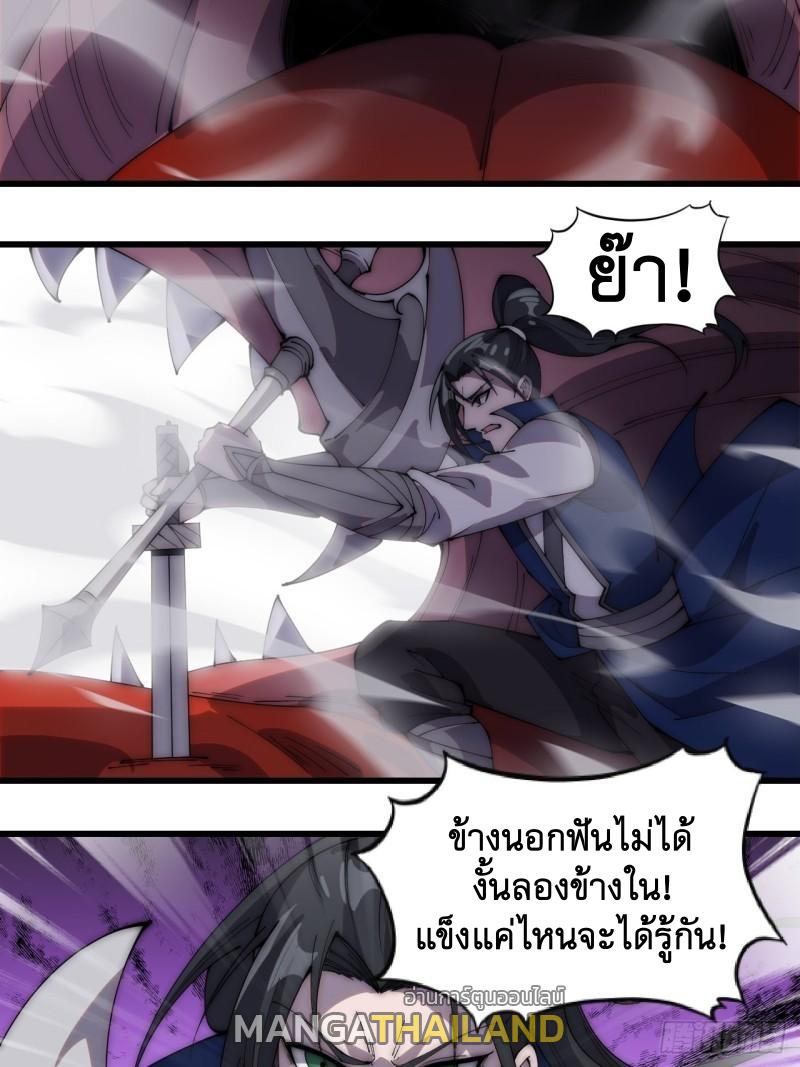 It Starts With a Mountain ตอนที่ 274 แปลไทย รูปที่ 8