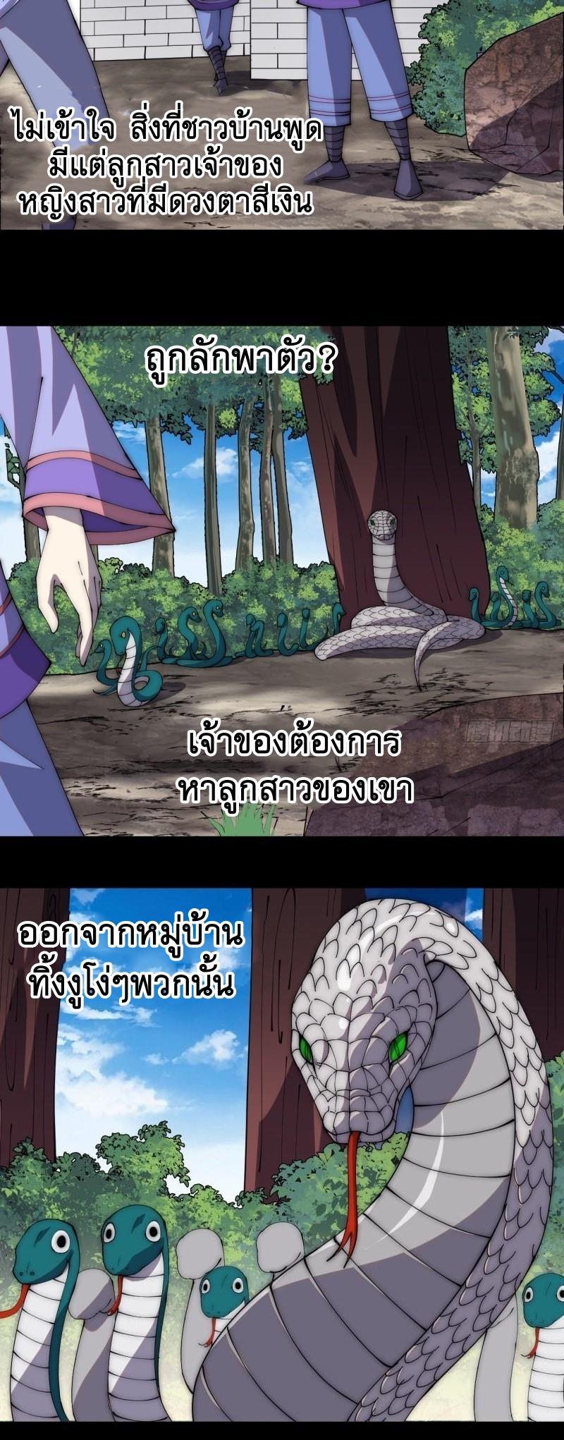 It Starts With a Mountain ตอนที่ 275 แปลไทย รูปที่ 19