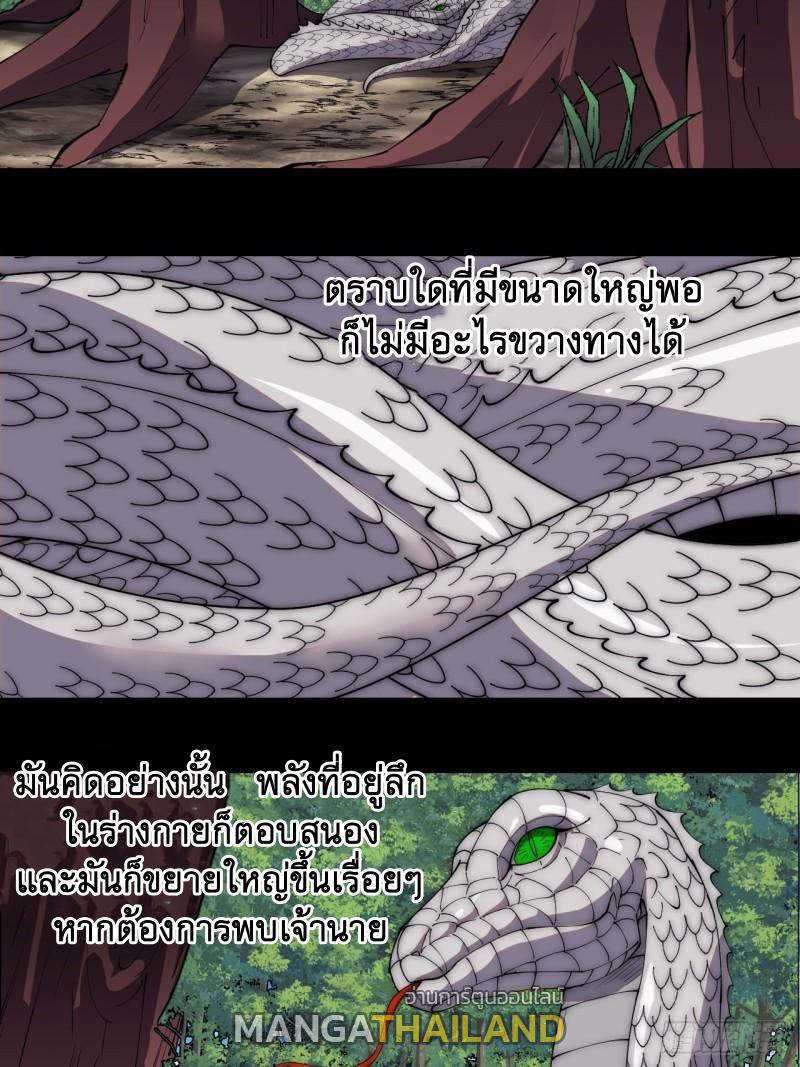 It Starts With a Mountain ตอนที่ 275 แปลไทย รูปที่ 21