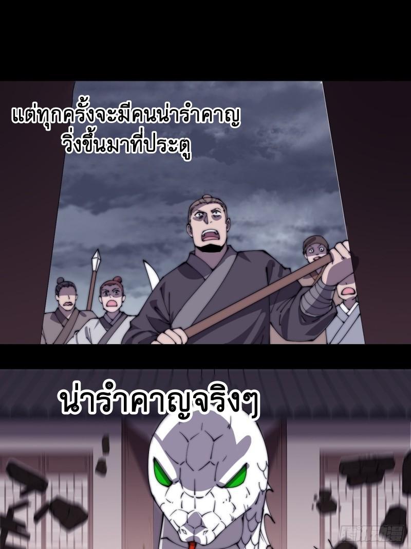 It Starts With a Mountain ตอนที่ 275 แปลไทย รูปที่ 35