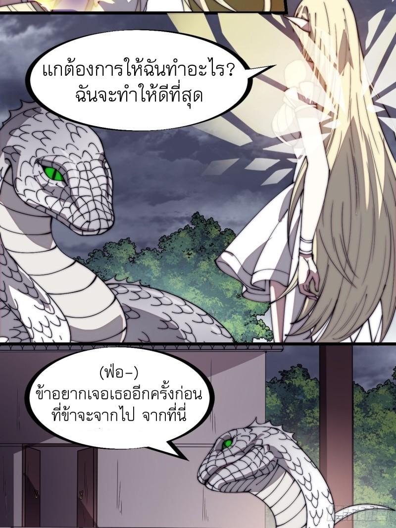 It Starts With a Mountain ตอนที่ 276 แปลไทย รูปที่ 10