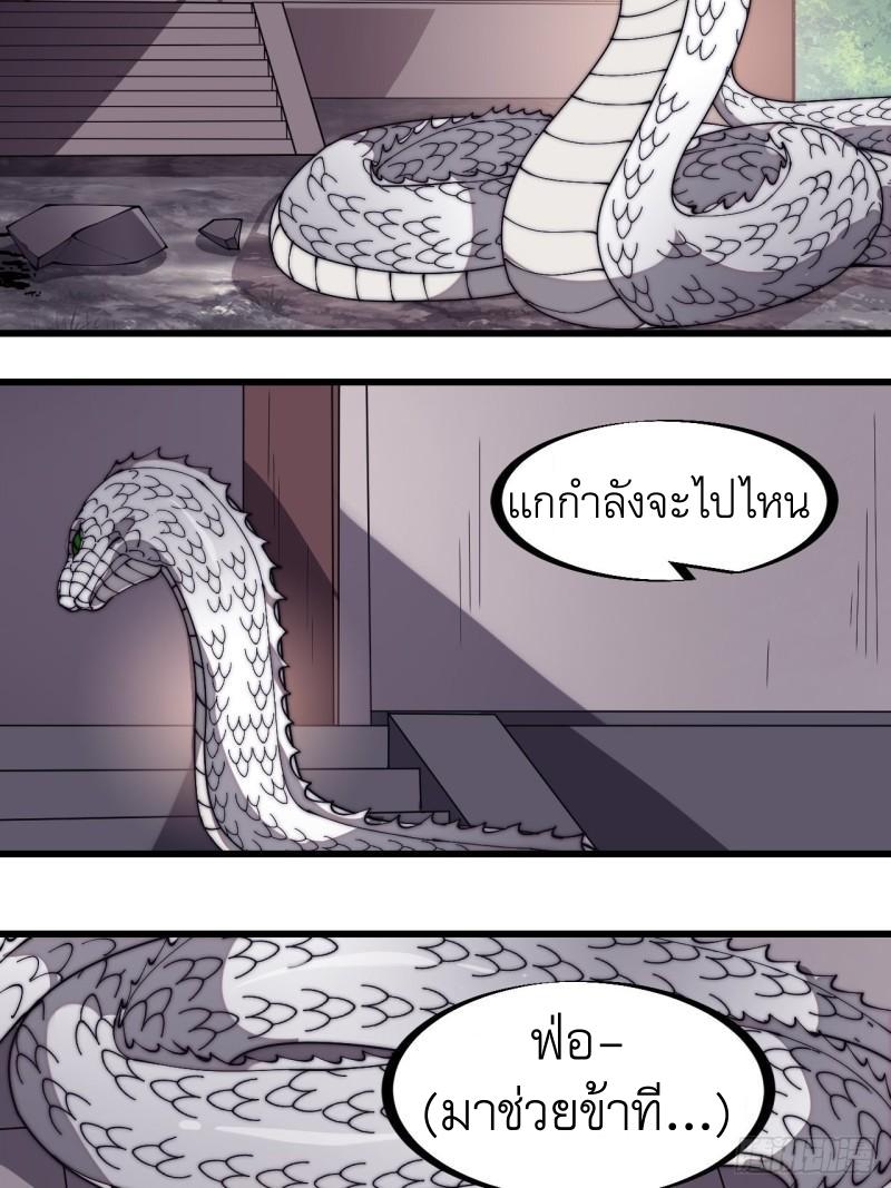 It Starts With a Mountain ตอนที่ 276 แปลไทย รูปที่ 11