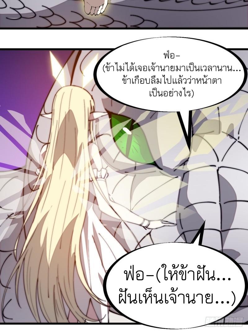 It Starts With a Mountain ตอนที่ 276 แปลไทย รูปที่ 13