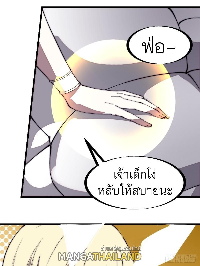 It Starts With a Mountain ตอนที่ 276 แปลไทย รูปที่ 14