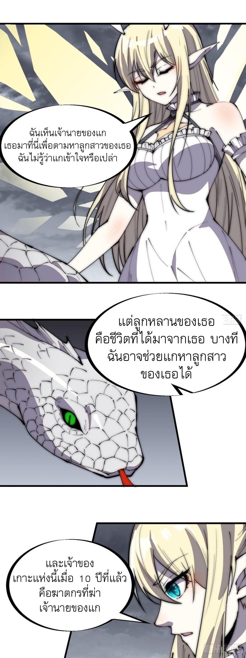 It Starts With a Mountain ตอนที่ 276 แปลไทย รูปที่ 2