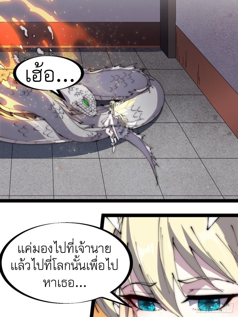 It Starts With a Mountain ตอนที่ 276 แปลไทย รูปที่ 23