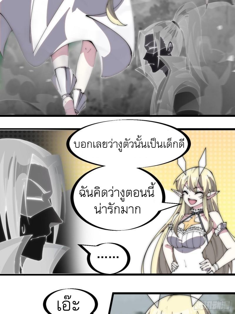 It Starts With a Mountain ตอนที่ 276 แปลไทย รูปที่ 28