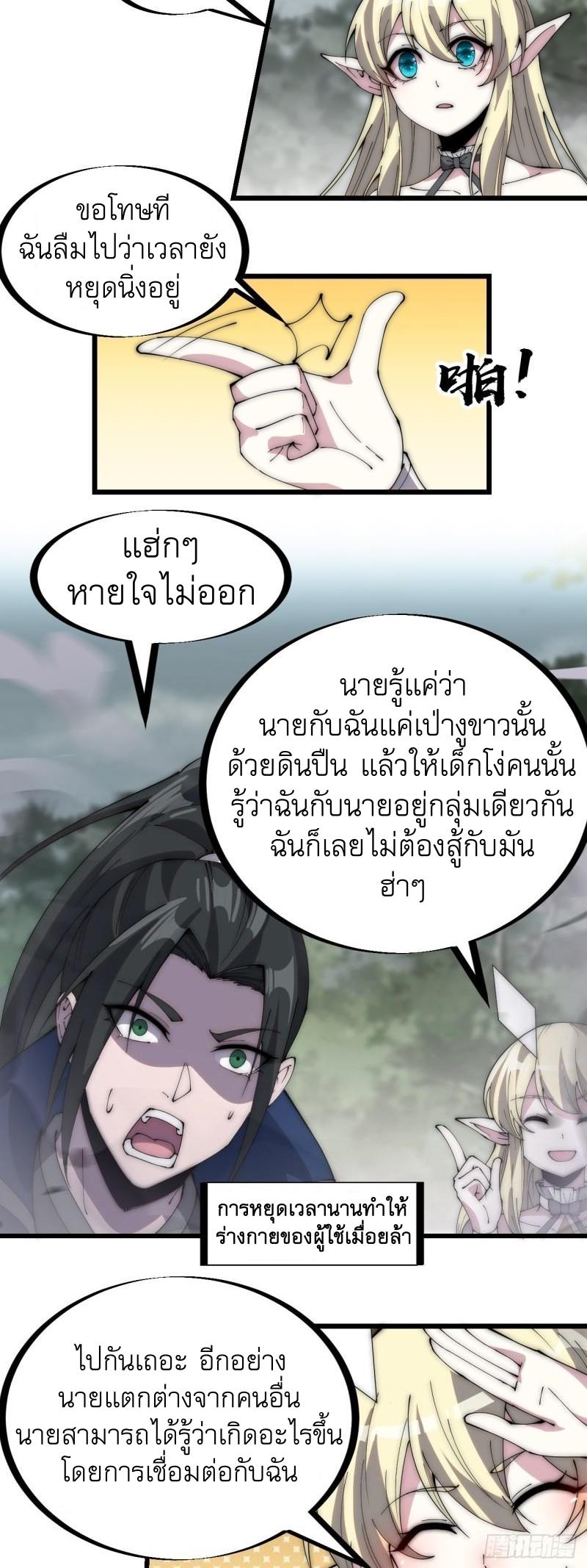 It Starts With a Mountain ตอนที่ 276 แปลไทย รูปที่ 29