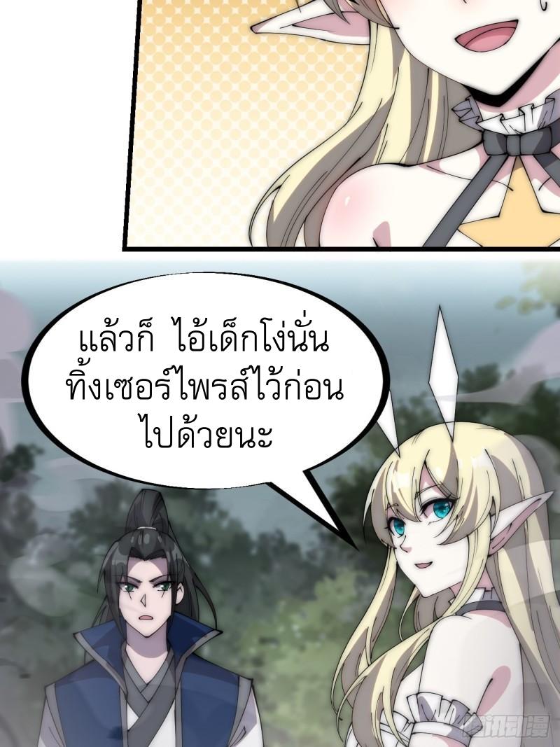 It Starts With a Mountain ตอนที่ 276 แปลไทย รูปที่ 30