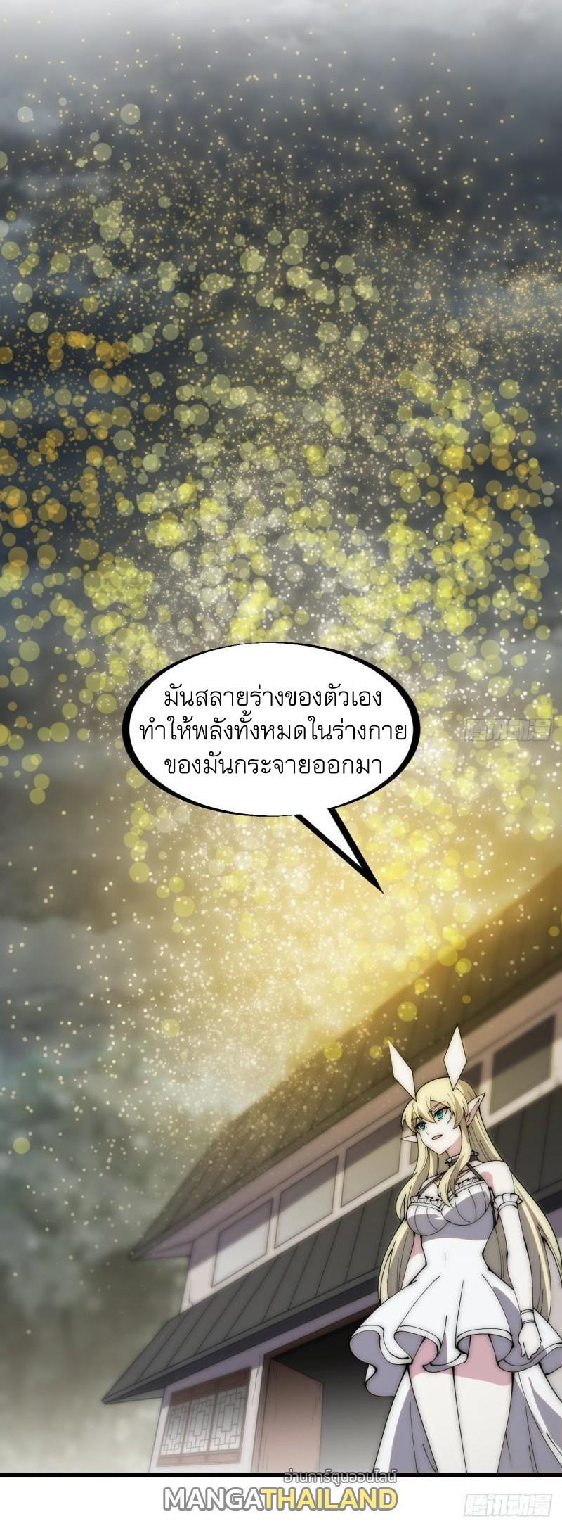 It Starts With a Mountain ตอนที่ 276 แปลไทย รูปที่ 32