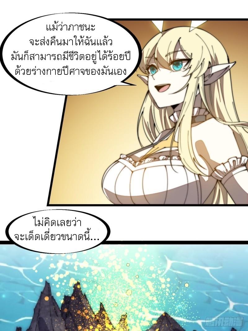 It Starts With a Mountain ตอนที่ 276 แปลไทย รูปที่ 33