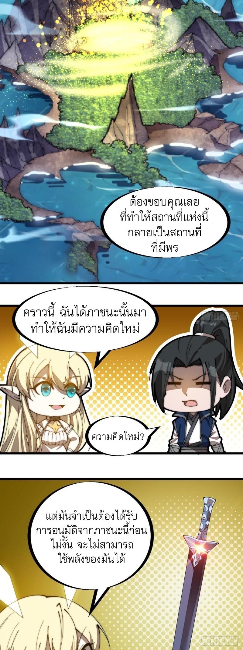 It Starts With a Mountain ตอนที่ 276 แปลไทย รูปที่ 34