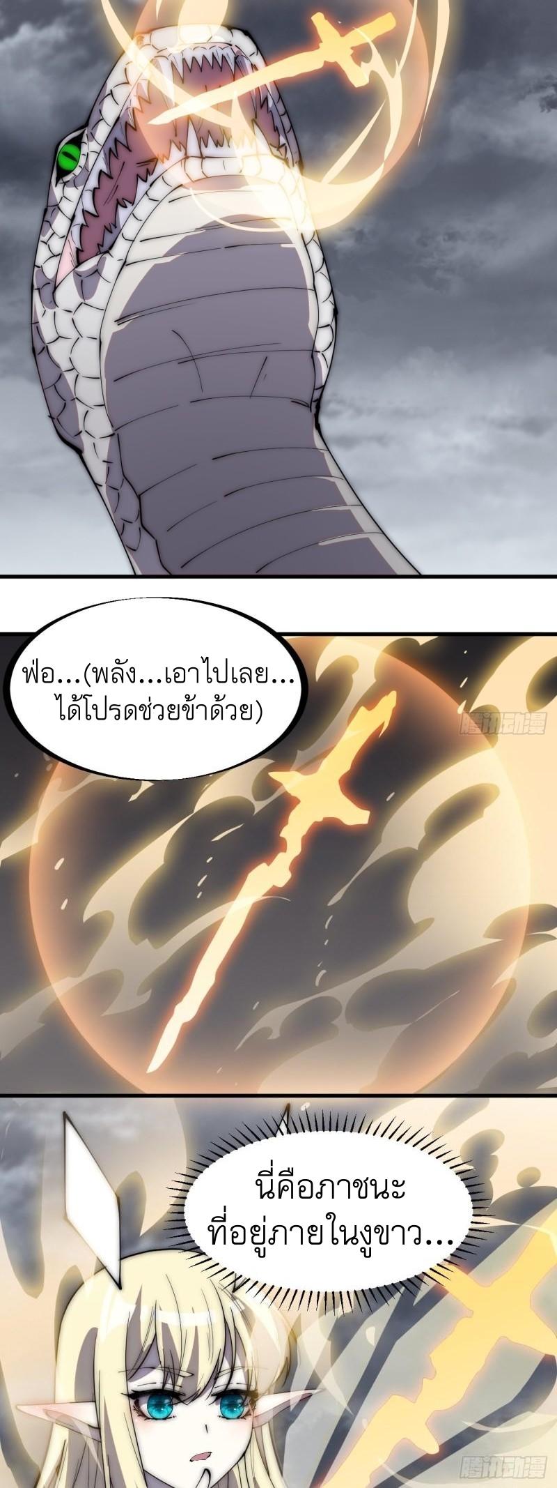 It Starts With a Mountain ตอนที่ 276 แปลไทย รูปที่ 6