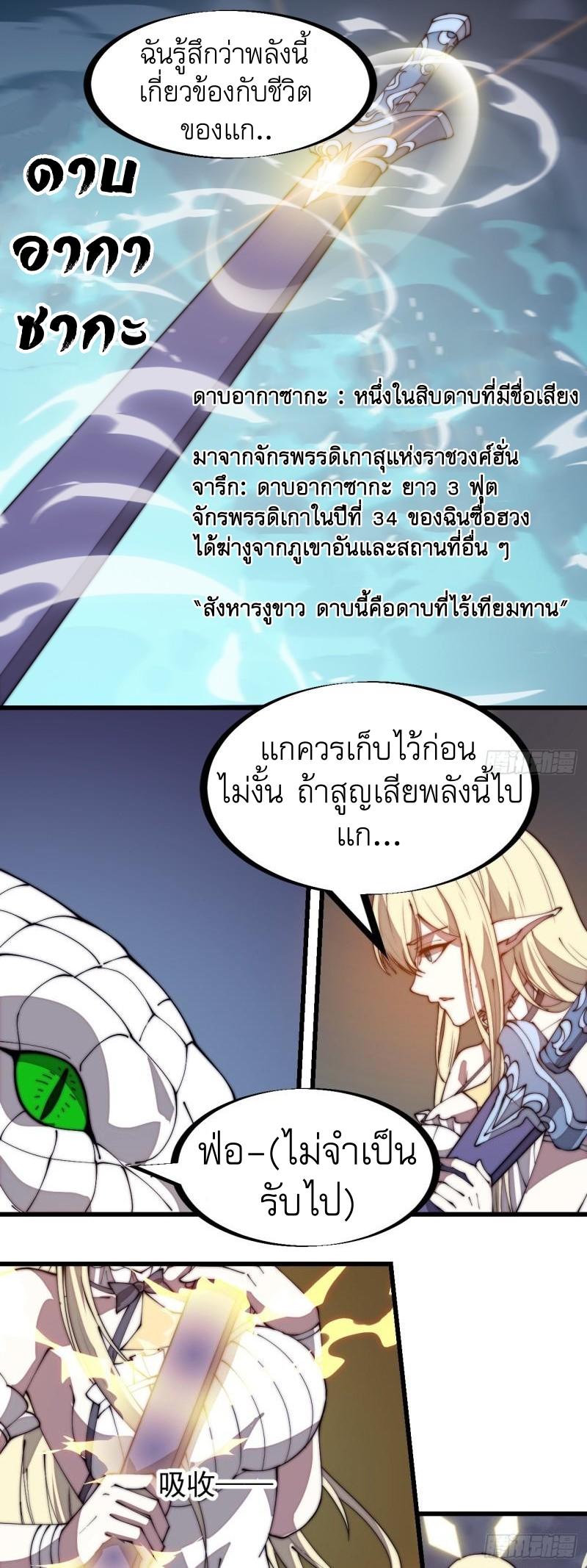 It Starts With a Mountain ตอนที่ 276 แปลไทย รูปที่ 9