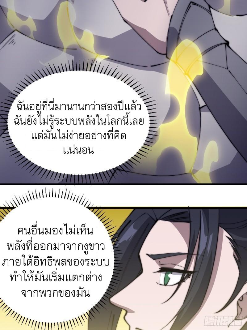 It Starts With a Mountain ตอนที่ 277 แปลไทย รูปที่ 10