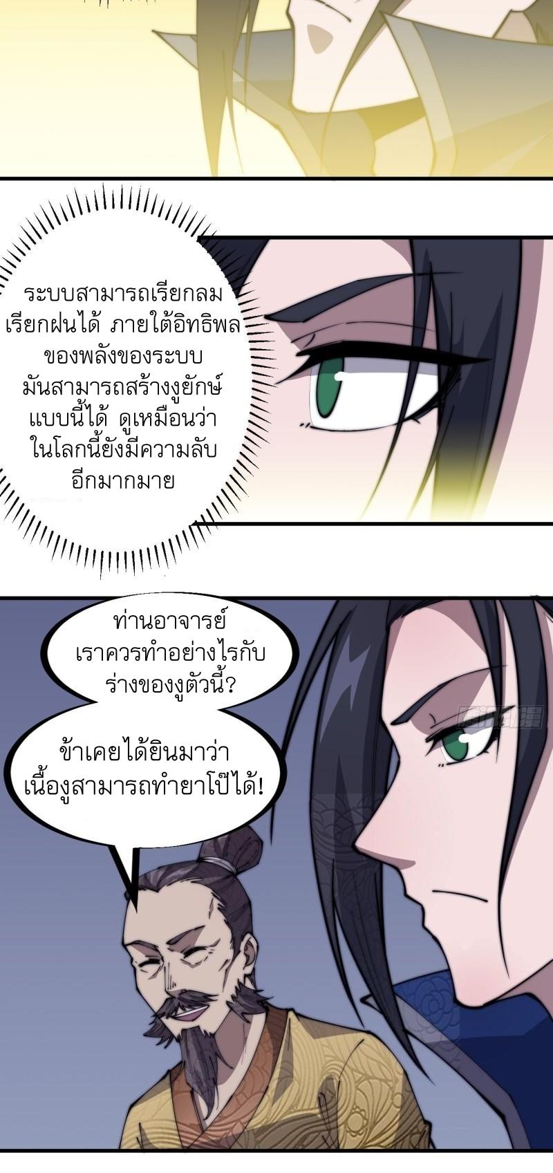 It Starts With a Mountain ตอนที่ 277 แปลไทย รูปที่ 11