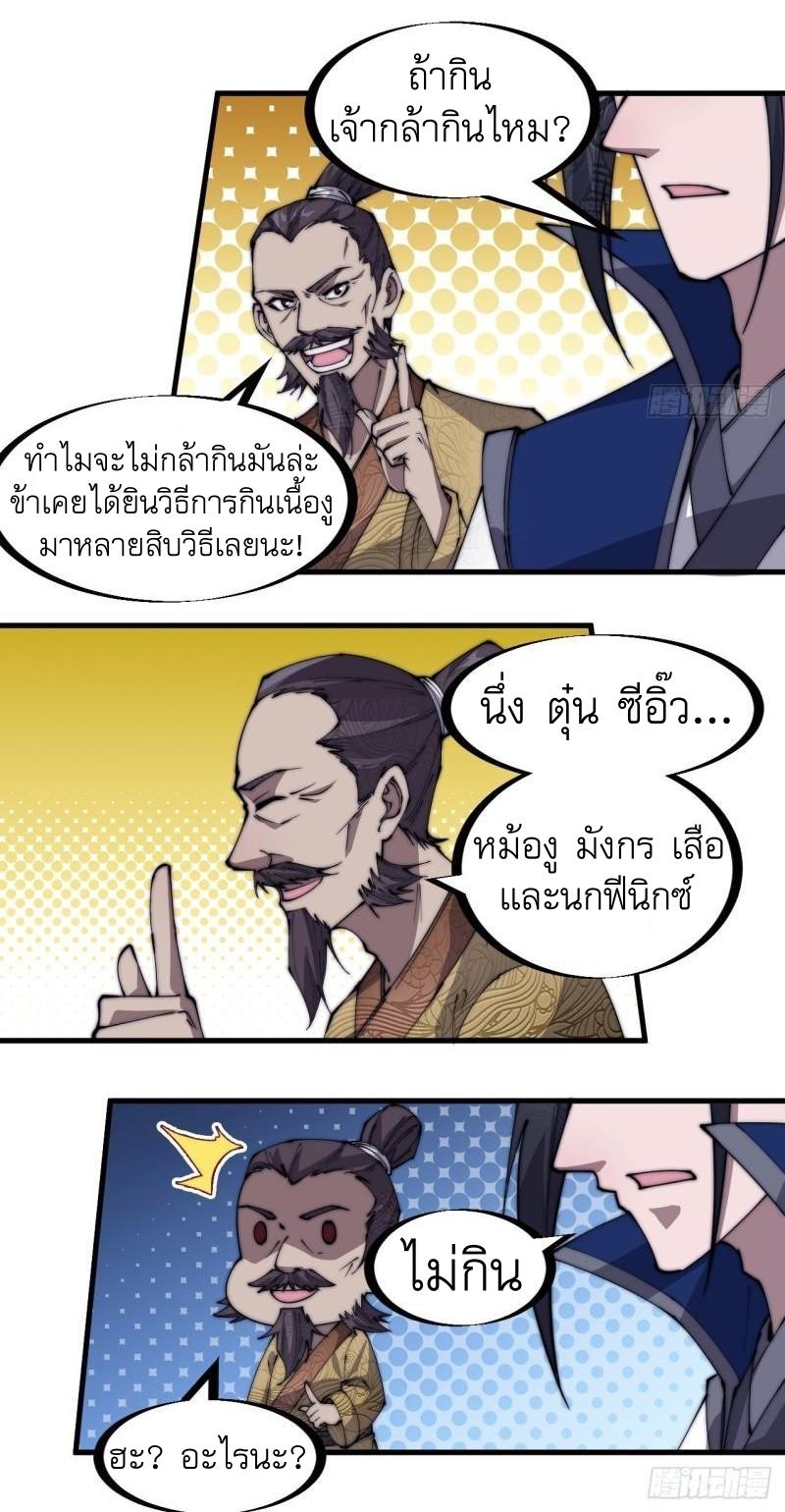 It Starts With a Mountain ตอนที่ 277 แปลไทย รูปที่ 12