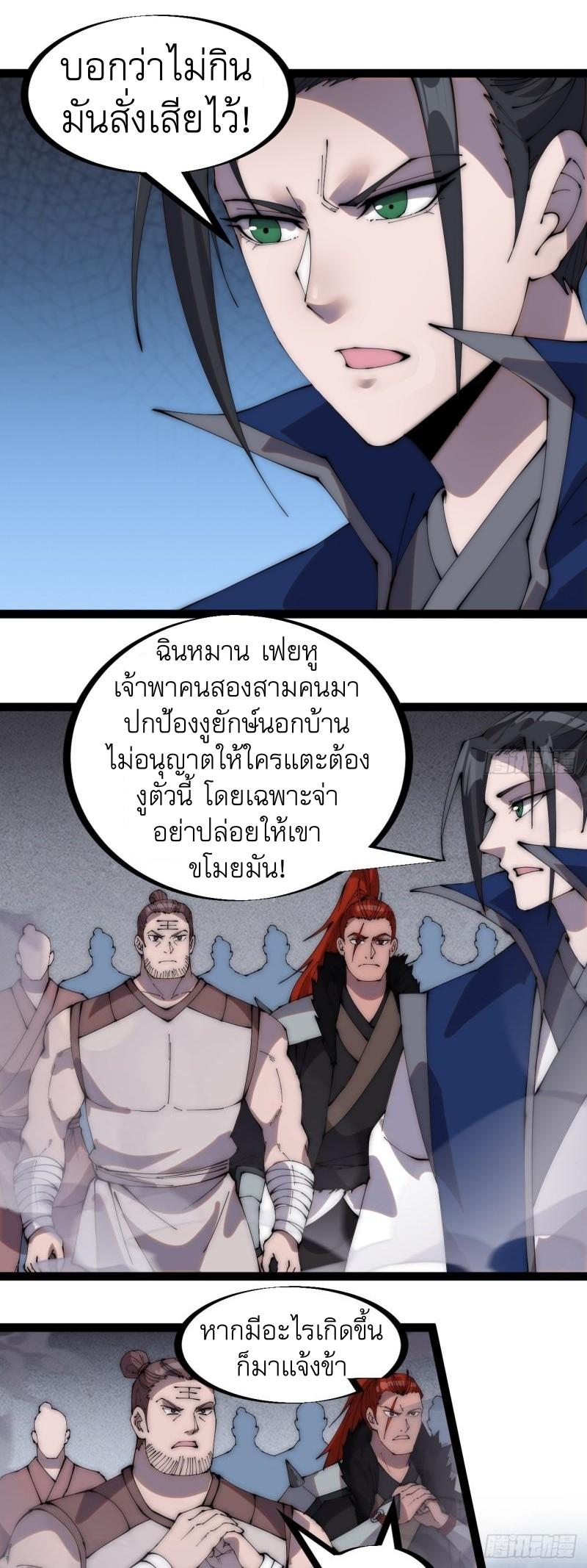 It Starts With a Mountain ตอนที่ 277 แปลไทย รูปที่ 13