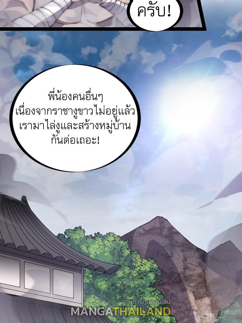 It Starts With a Mountain ตอนที่ 277 แปลไทย รูปที่ 14