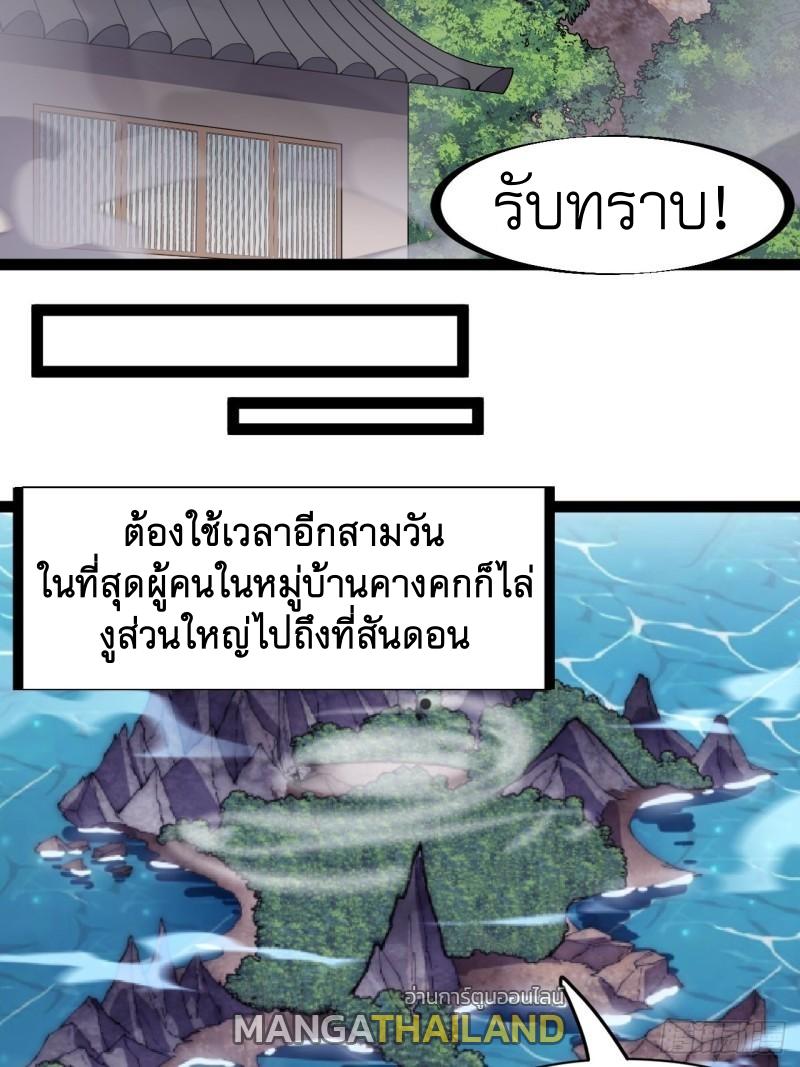 It Starts With a Mountain ตอนที่ 277 แปลไทย รูปที่ 15