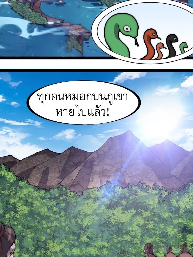 It Starts With a Mountain ตอนที่ 277 แปลไทย รูปที่ 16