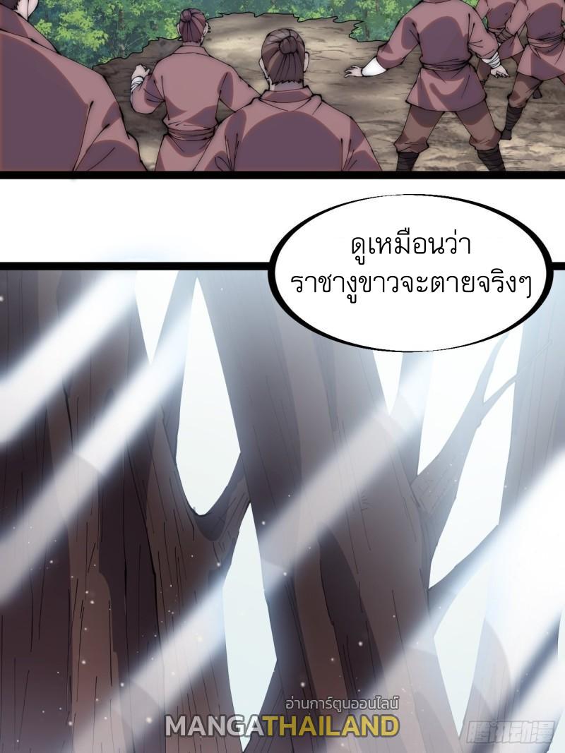 It Starts With a Mountain ตอนที่ 277 แปลไทย รูปที่ 17