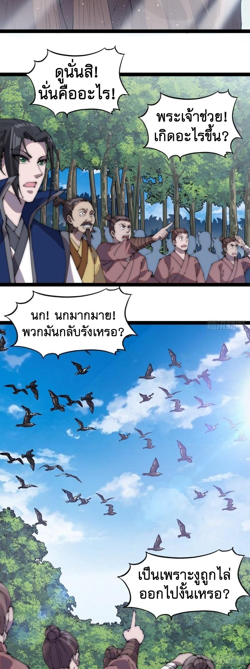 It Starts With a Mountain ตอนที่ 277 แปลไทย รูปที่ 18