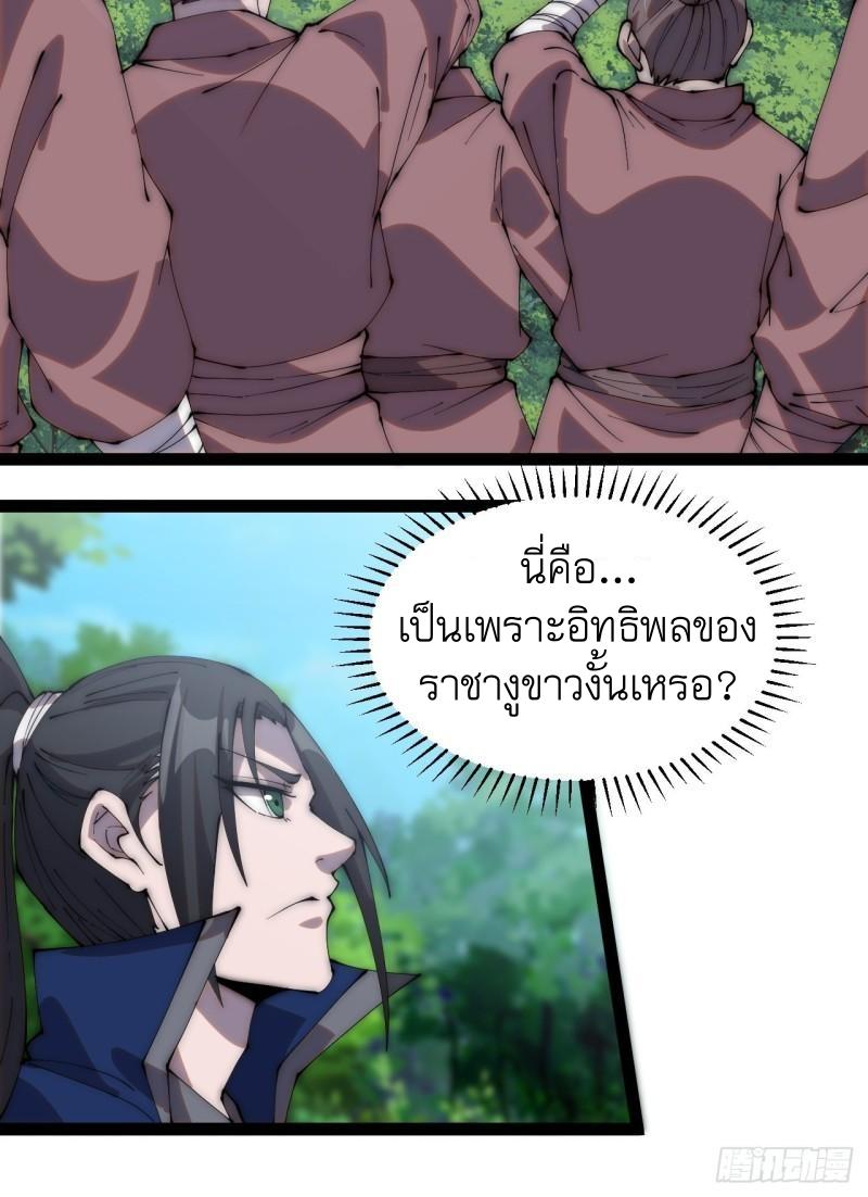 It Starts With a Mountain ตอนที่ 277 แปลไทย รูปที่ 19