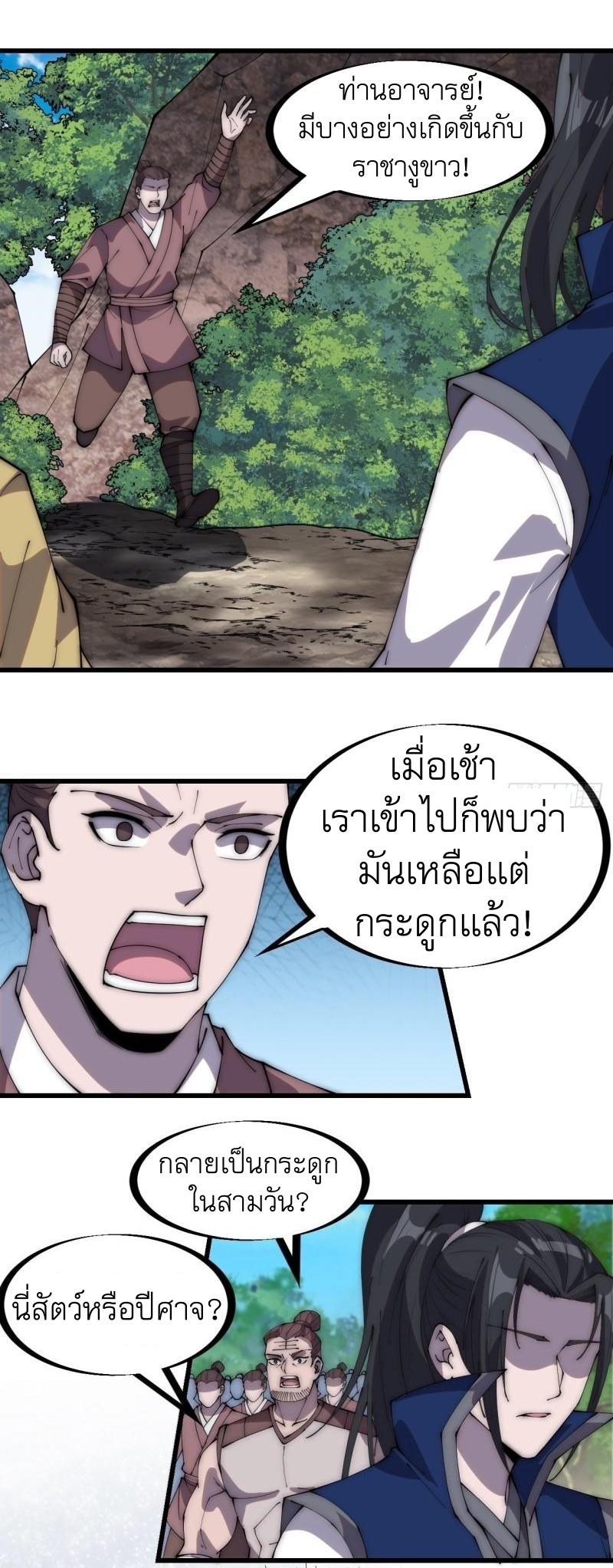 It Starts With a Mountain ตอนที่ 277 แปลไทย รูปที่ 20