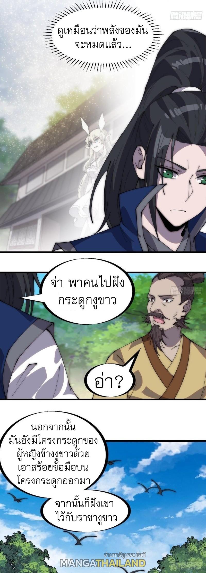 It Starts With a Mountain ตอนที่ 277 แปลไทย รูปที่ 21