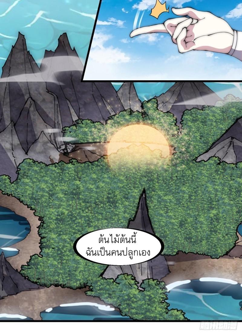 It Starts With a Mountain ตอนที่ 277 แปลไทย รูปที่ 25