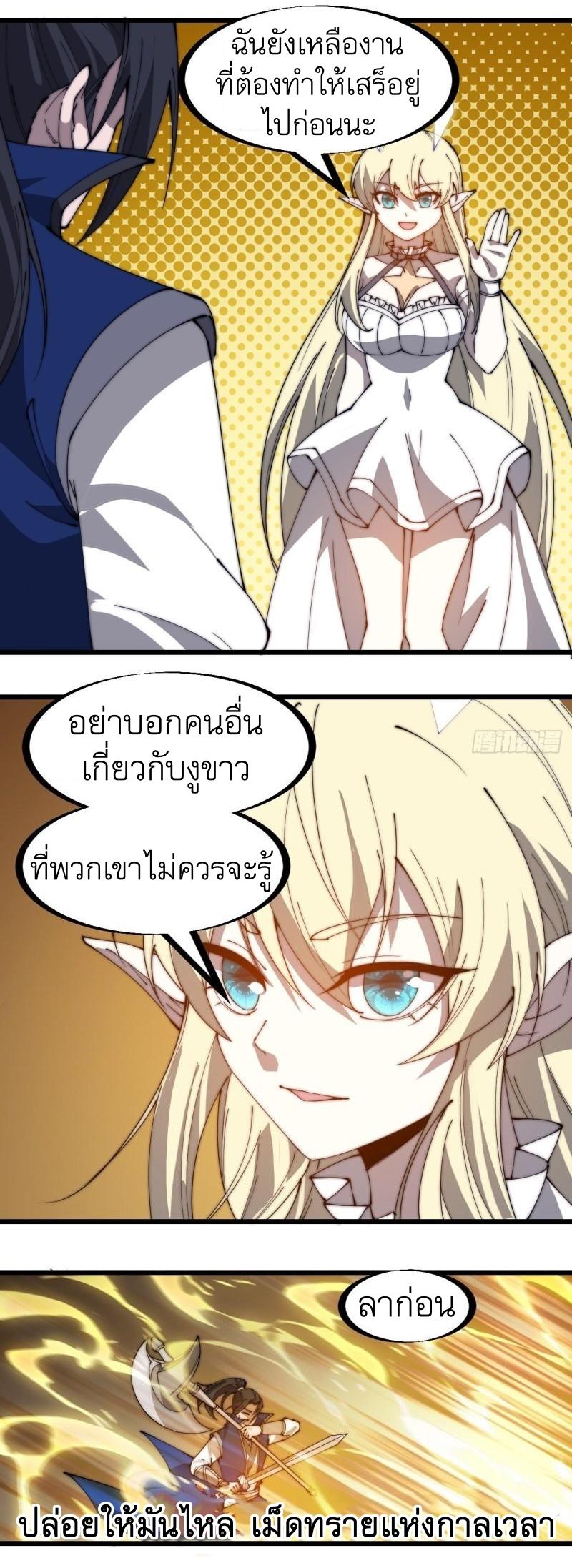 It Starts With a Mountain ตอนที่ 277 แปลไทย รูปที่ 4