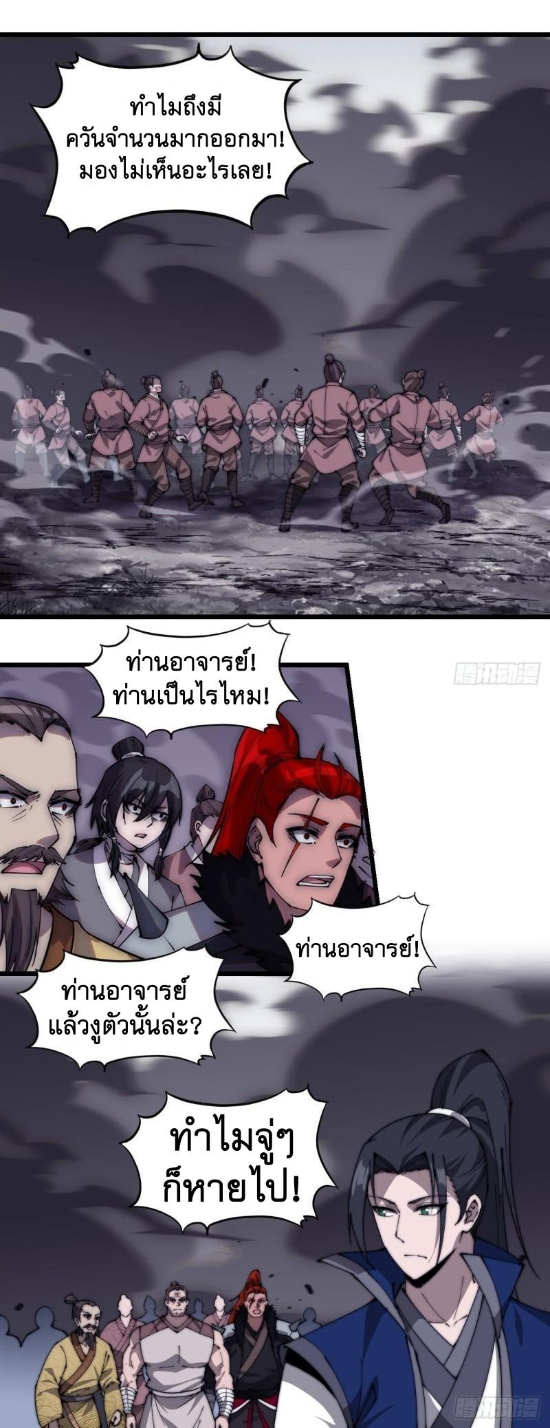 It Starts With a Mountain ตอนที่ 277 แปลไทย รูปที่ 5