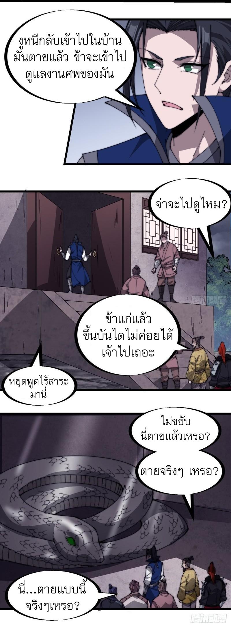 It Starts With a Mountain ตอนที่ 277 แปลไทย รูปที่ 6