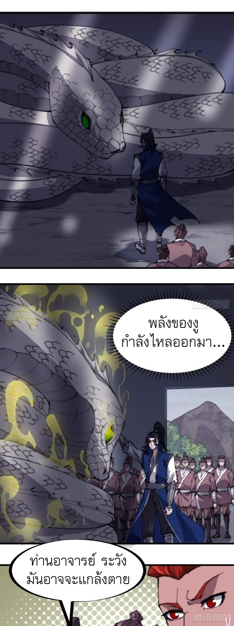 It Starts With a Mountain ตอนที่ 277 แปลไทย รูปที่ 7