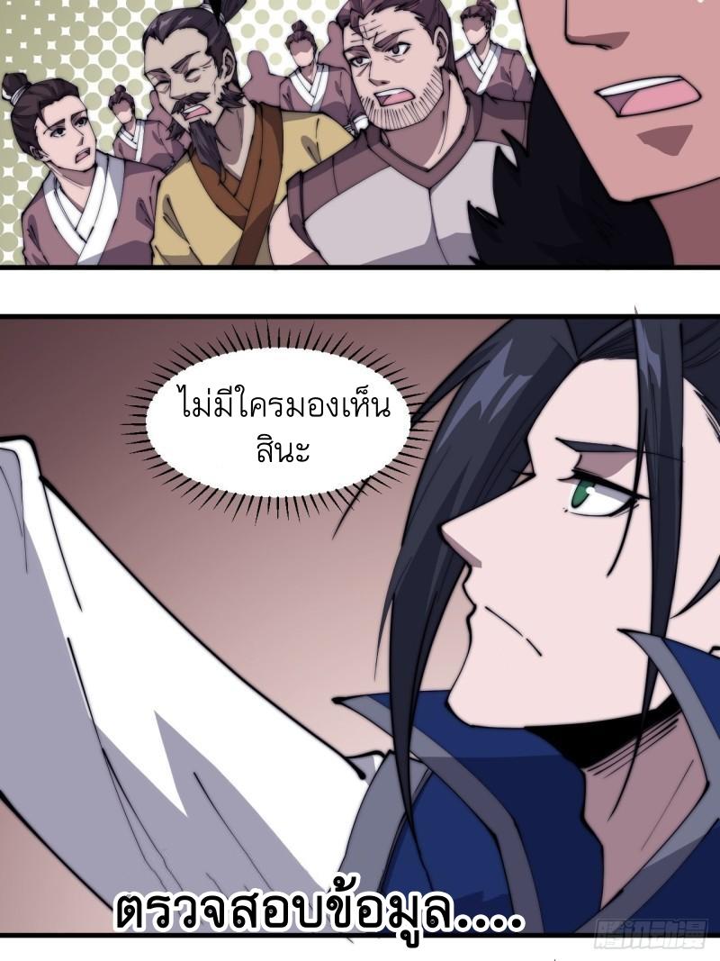 It Starts With a Mountain ตอนที่ 277 แปลไทย รูปที่ 8