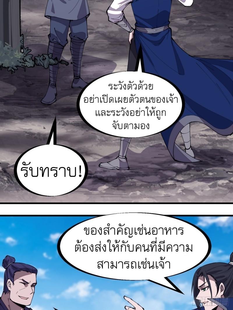 It Starts With a Mountain ตอนที่ 278 แปลไทย รูปที่ 10