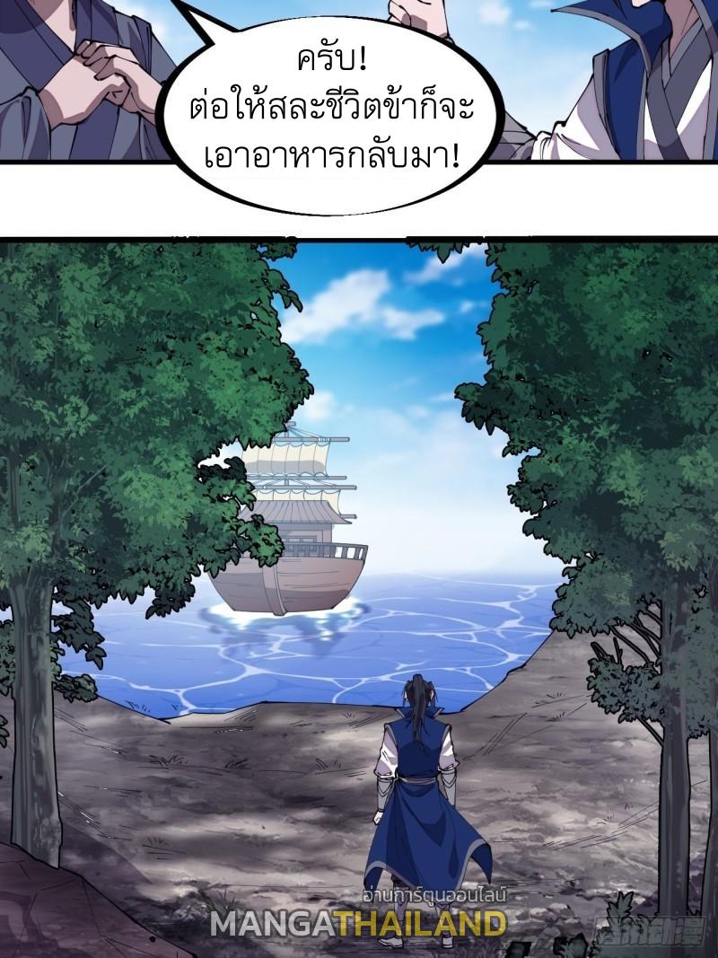 It Starts With a Mountain ตอนที่ 278 แปลไทย รูปที่ 11