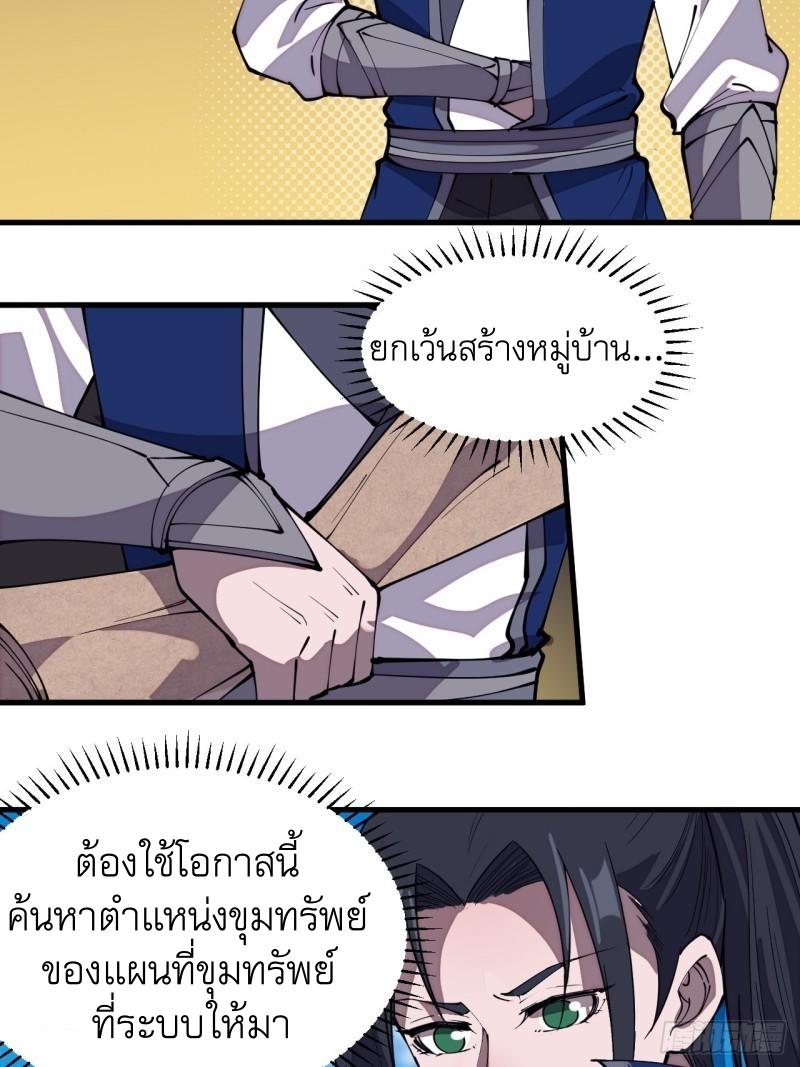 It Starts With a Mountain ตอนที่ 278 แปลไทย รูปที่ 13