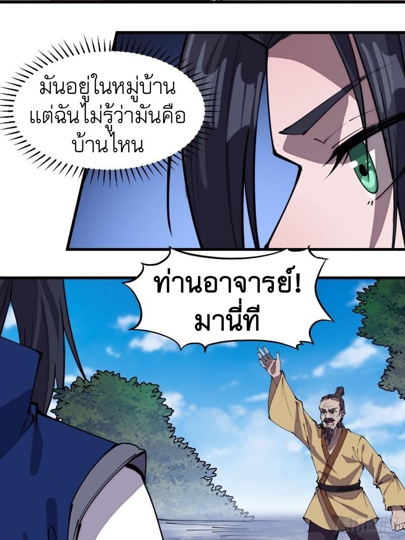 It Starts With a Mountain ตอนที่ 278 แปลไทย รูปที่ 16