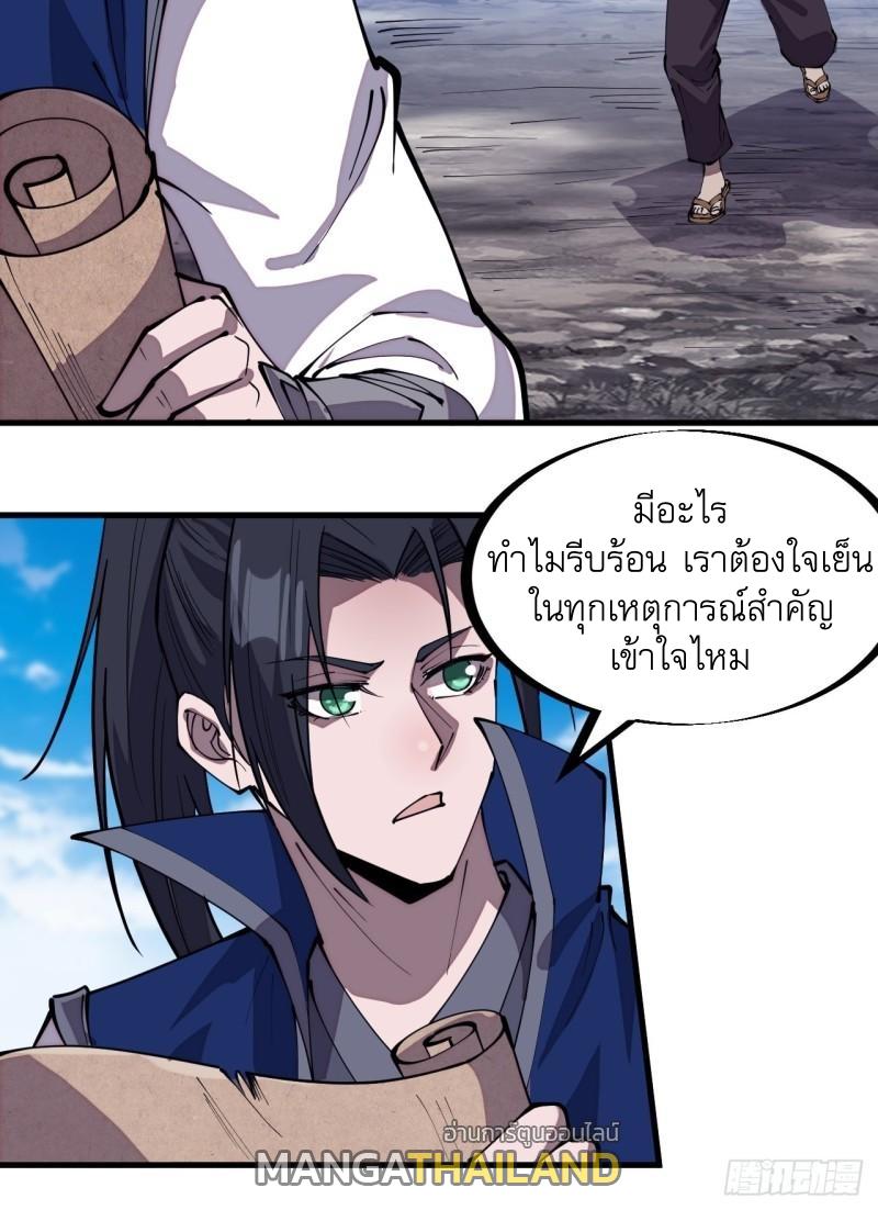 It Starts With a Mountain ตอนที่ 278 แปลไทย รูปที่ 17